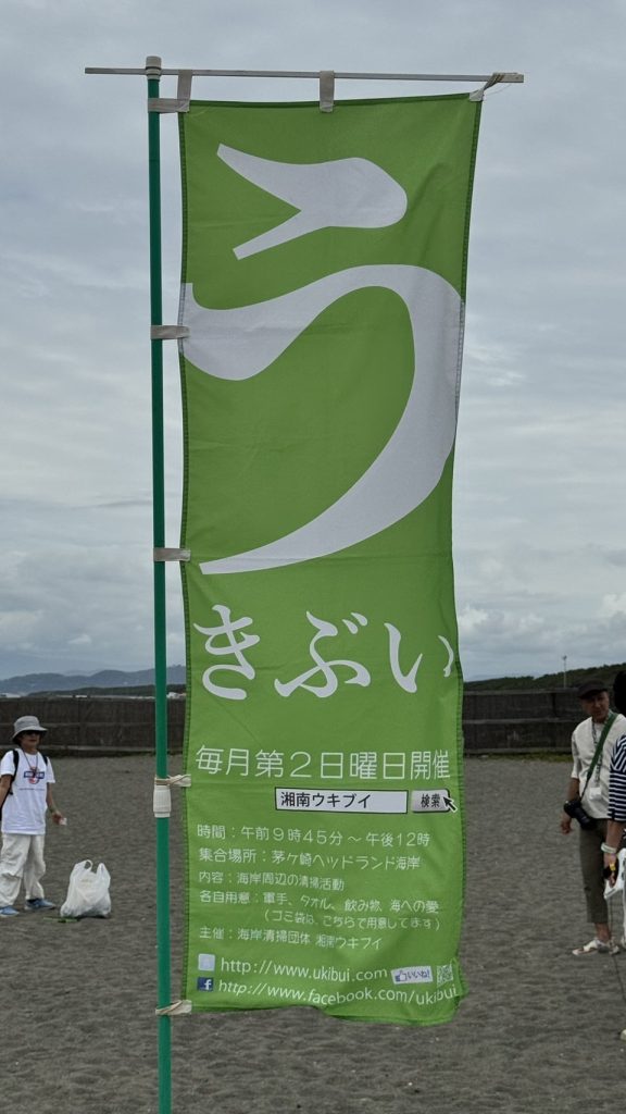 湘南ウキブイの旗
